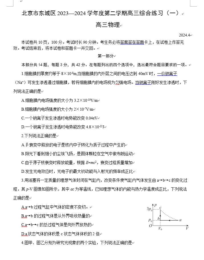 东城一模物理2024.3.png