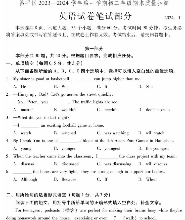 【2024.1期末】昌平初二英语试题.png