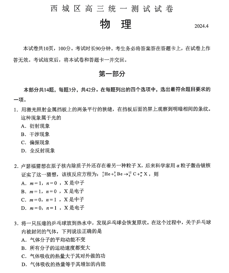 西城一模物理2024.3.png