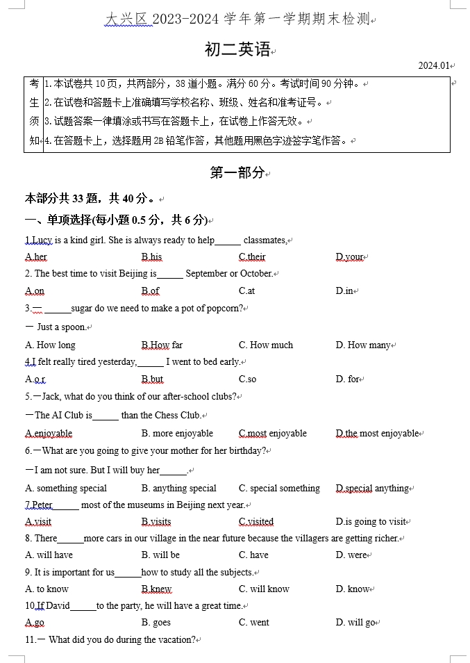 【2024.1期末】大兴初二英语试题.png