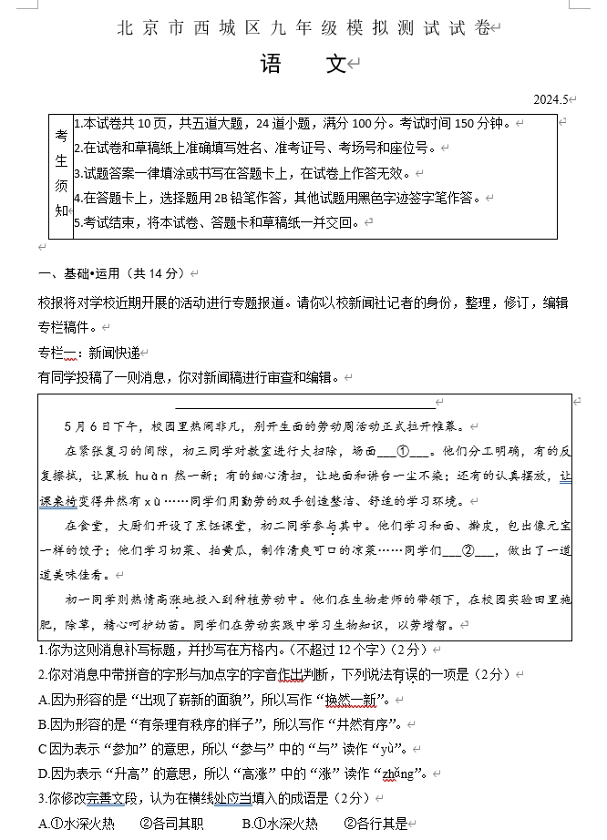 【2024.5初三二模】西城语文.png