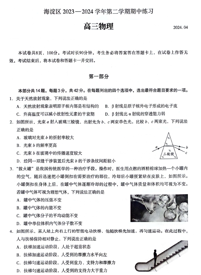 海淀物理一模2024.3.png