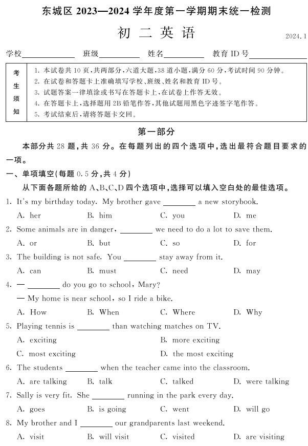 【2024.1期末】东城初二英语试题.png