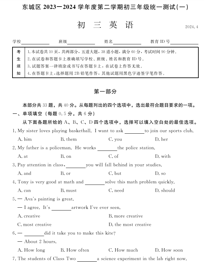 【2024.5初三一模】东城英语.png