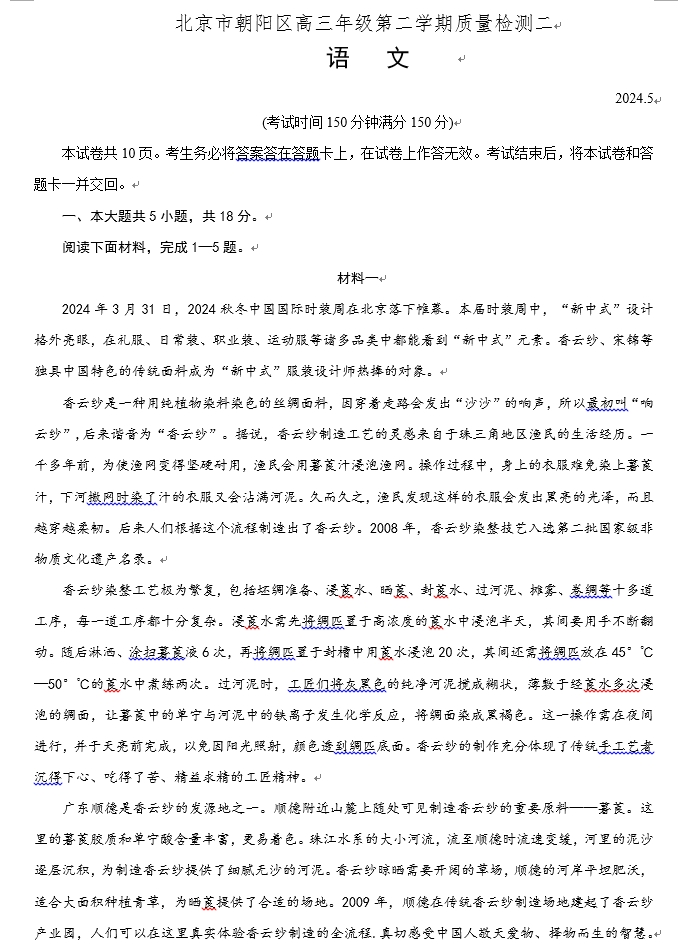 【2024.5高三二模】朝阳语文.png