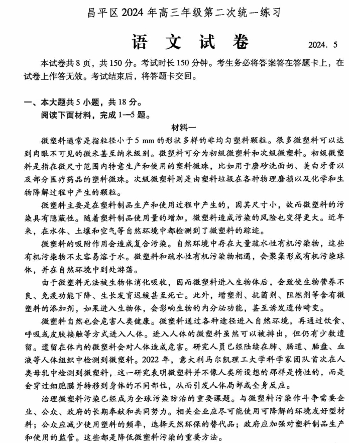 【2024.5高三二模】昌平语文.png