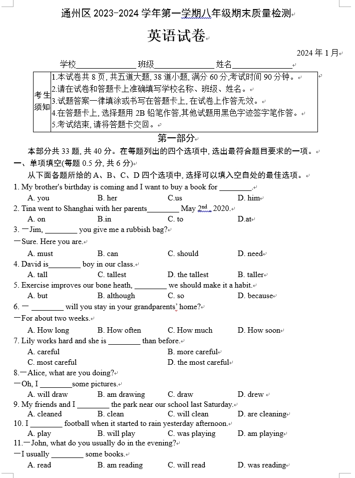 【2024.1期末】通州初二英语试题.png