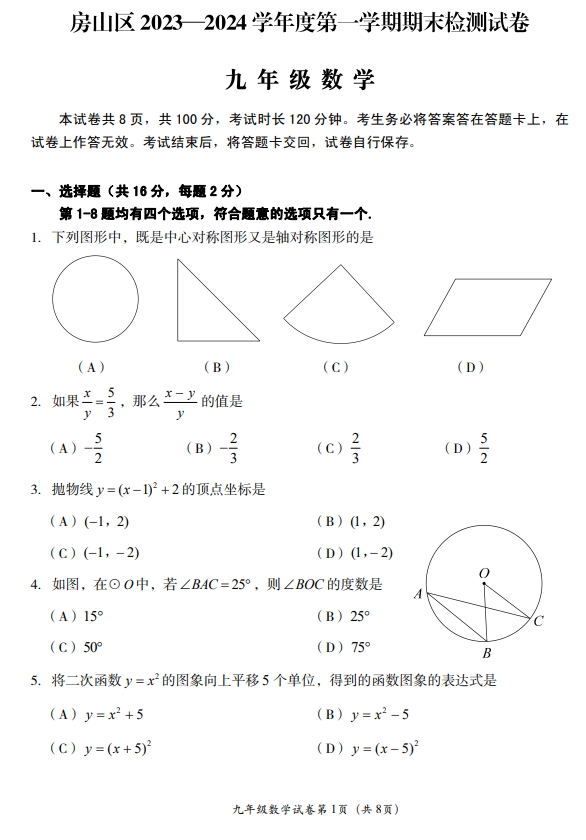 【2024.1期末】房山初三数学.png
