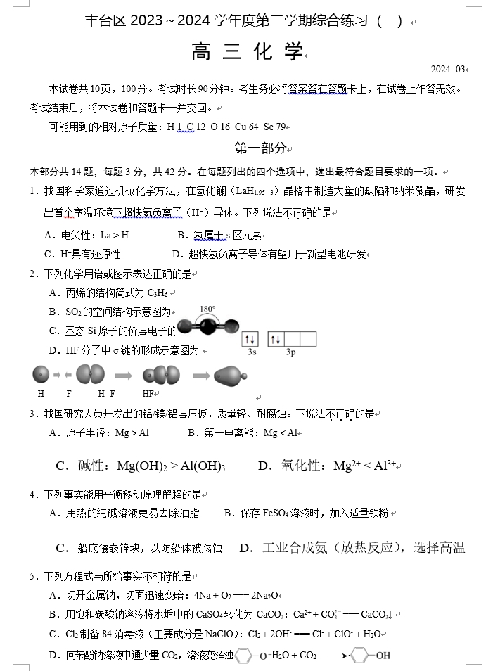 丰台一模化学2024.3.png