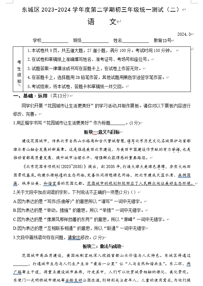 东城语文试题.png