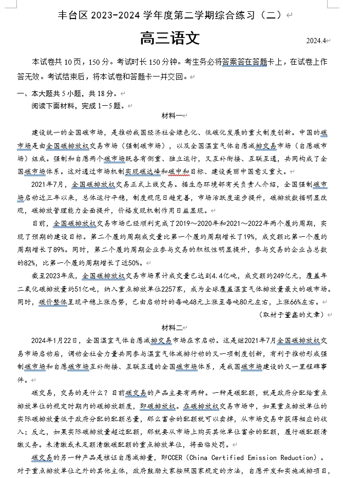 【2024.5高三二模】丰台语文.png