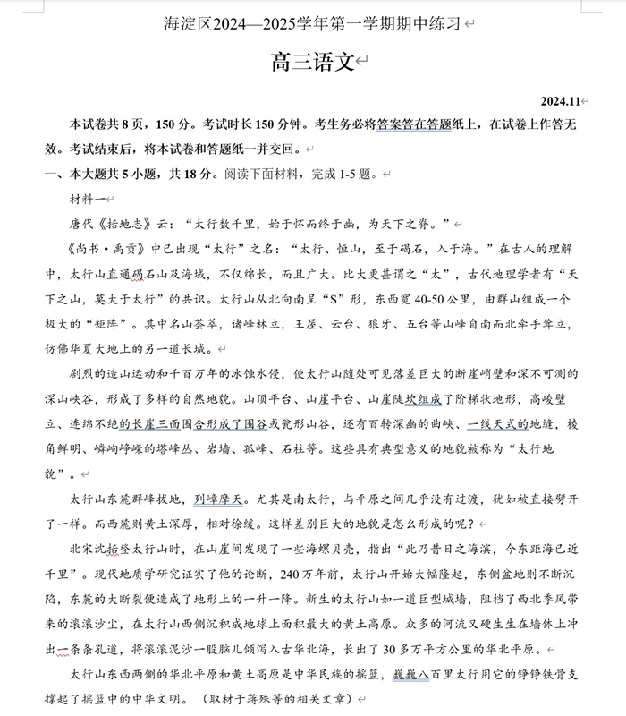 海淀高三语文.png
