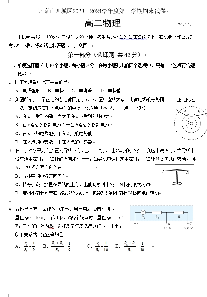 【2024.1期末】西城高二物理试题.png