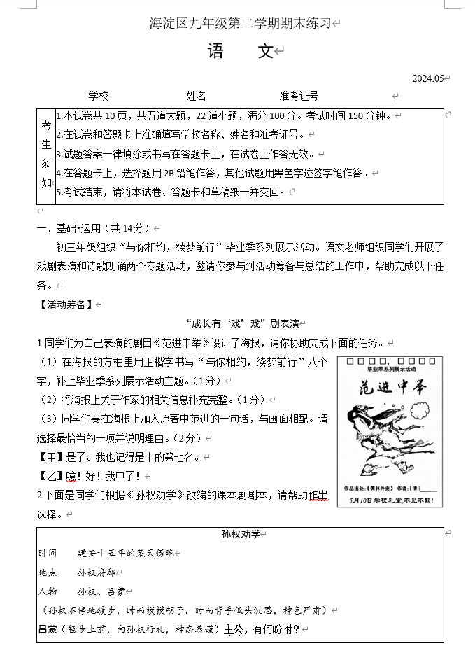 【2024.5初三二模】海淀语文.png