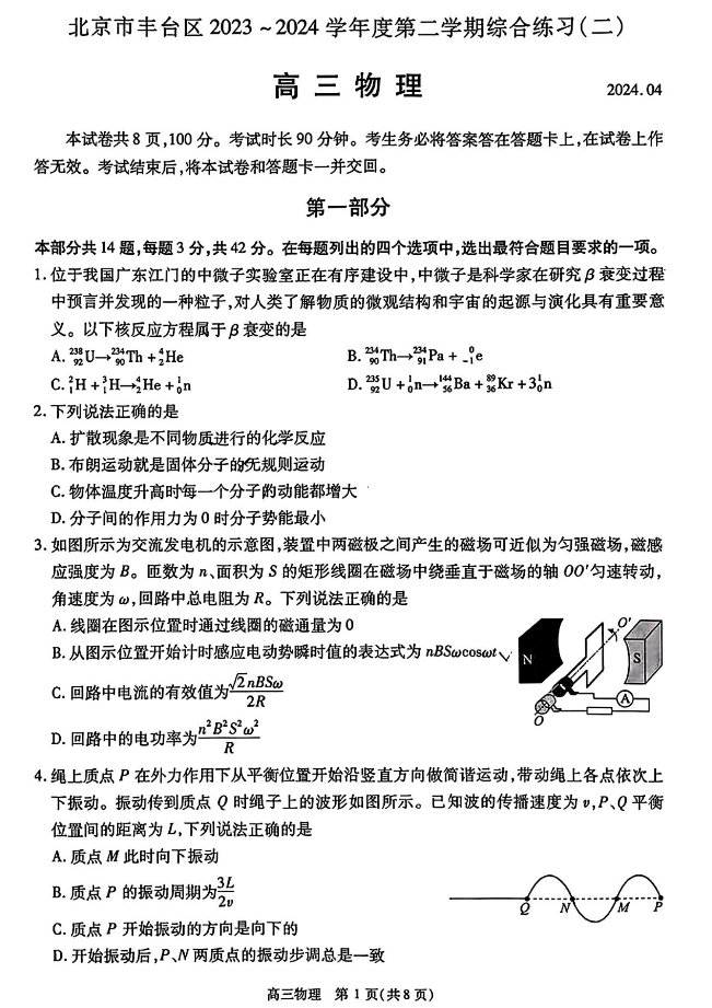 【2024.5高三二模】丰台物理.png
