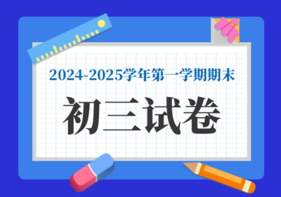 高一期末试卷（学生版）