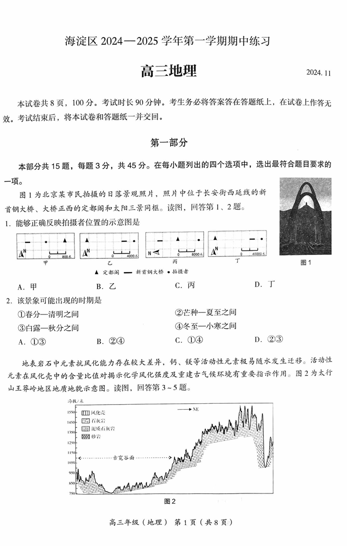 海淀高三地理.png