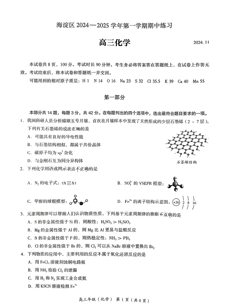 海淀高三化学.png