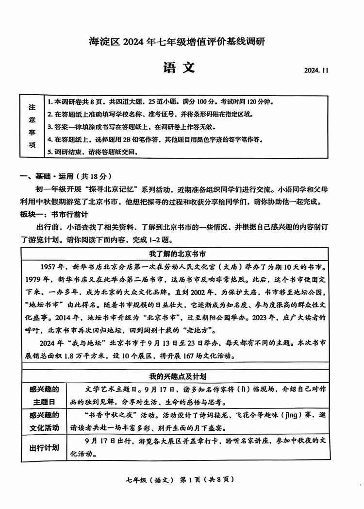 海淀初一语文.jpg