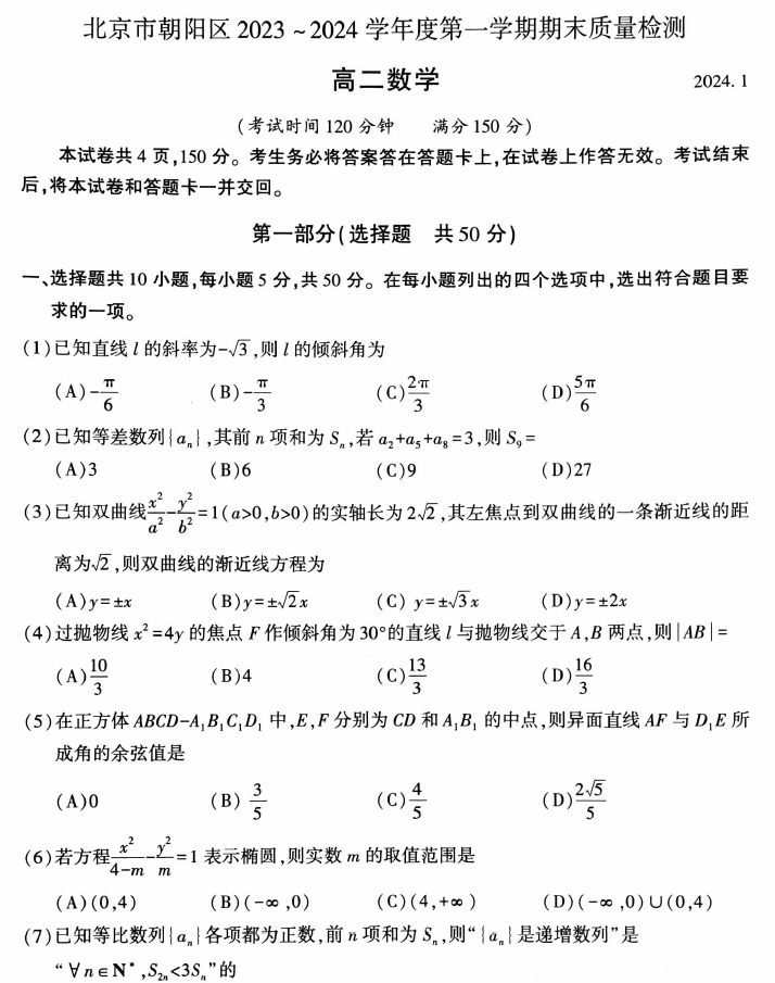 【2024.1期末】朝阳高二数学试题.png
