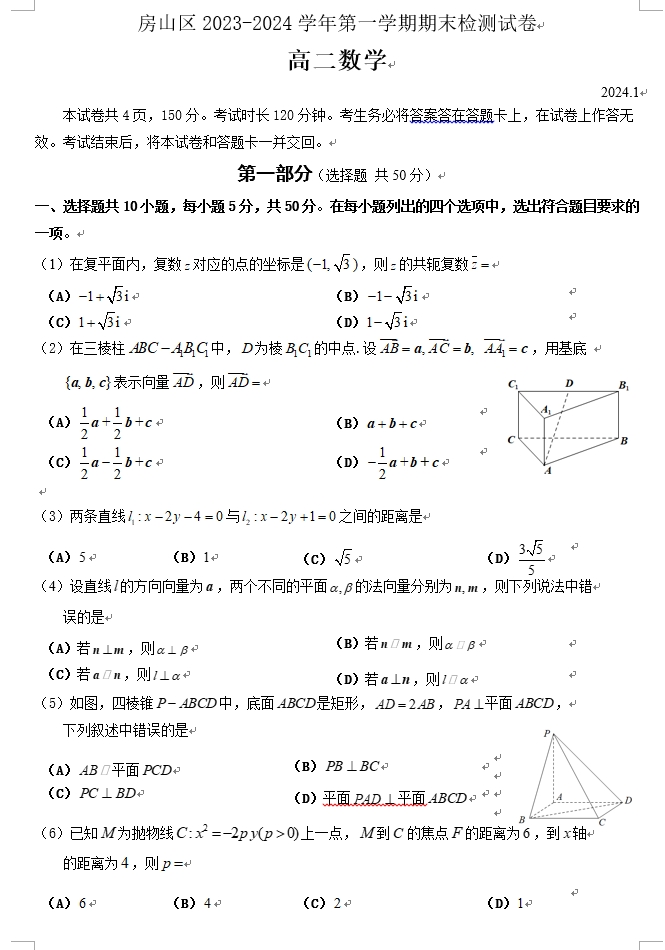 【2024.1期末】房山高二数学试题.png