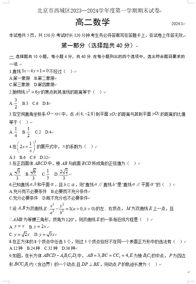【2024.1期末】西城高二数学试题.png