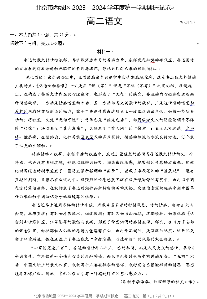 【2024.1期末】西城高二语文试题.png