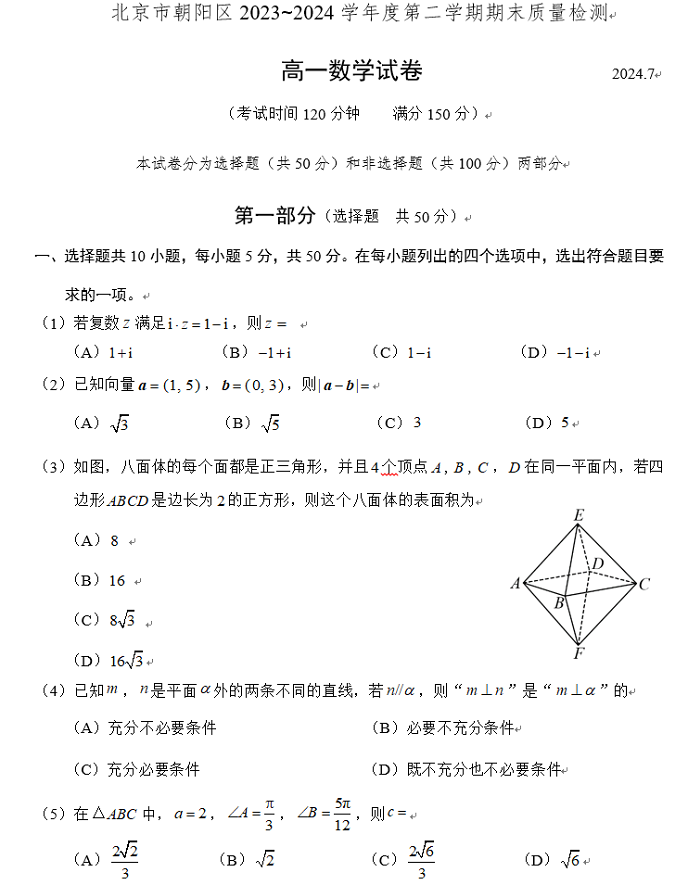 高一数学期末2024.7.png