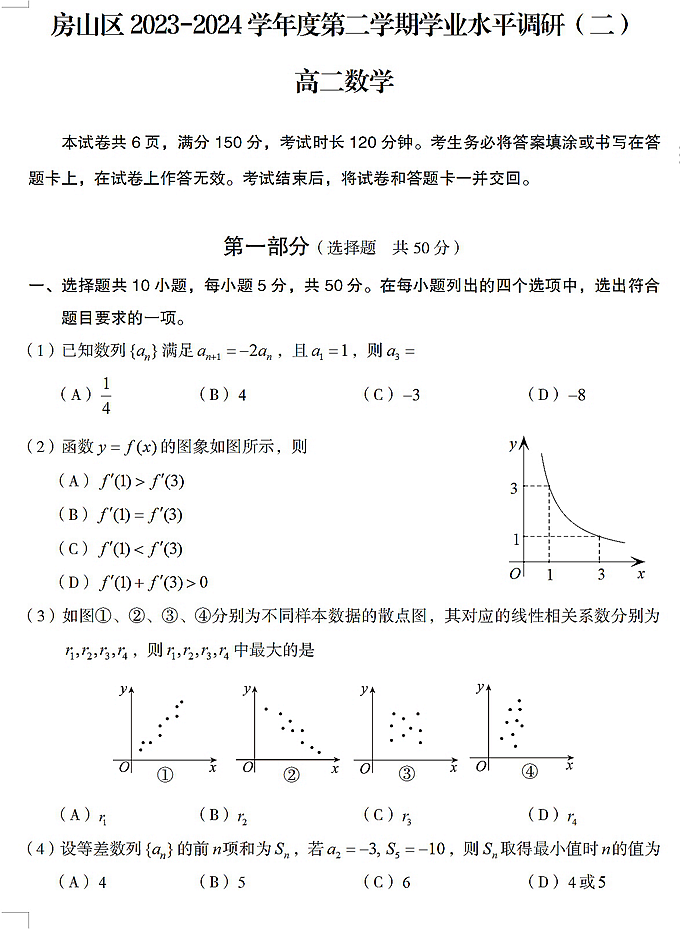 【2024.7高二期末】房山数学试题.png